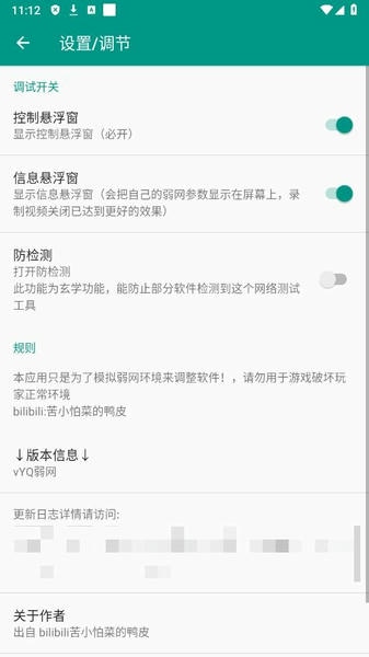 清凉弱网截图0