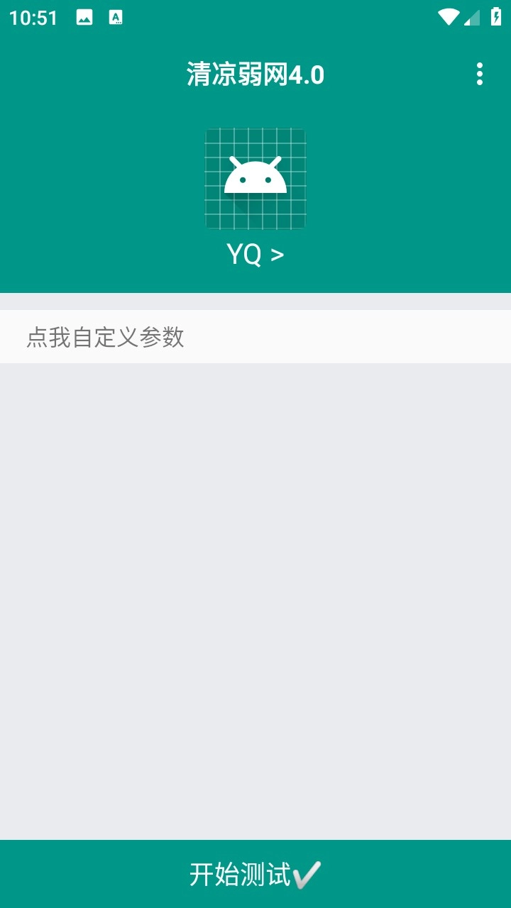 清凉弱网