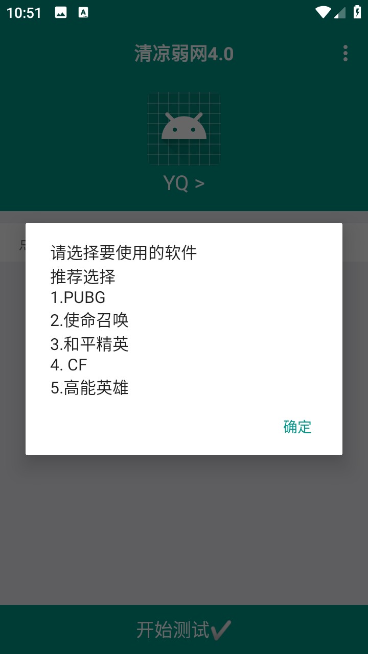 清凉弱网
