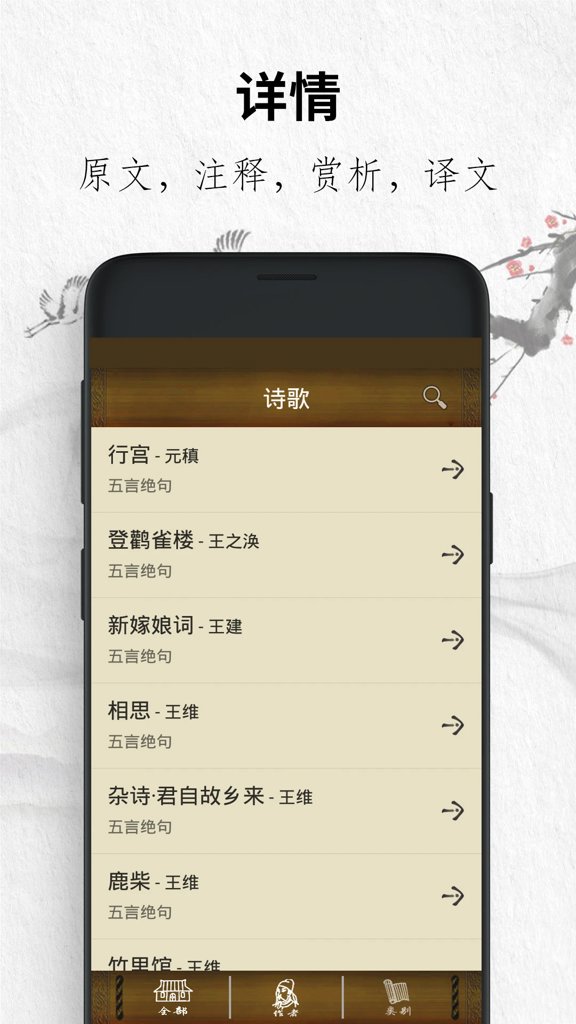 唐诗三百首经典截图0