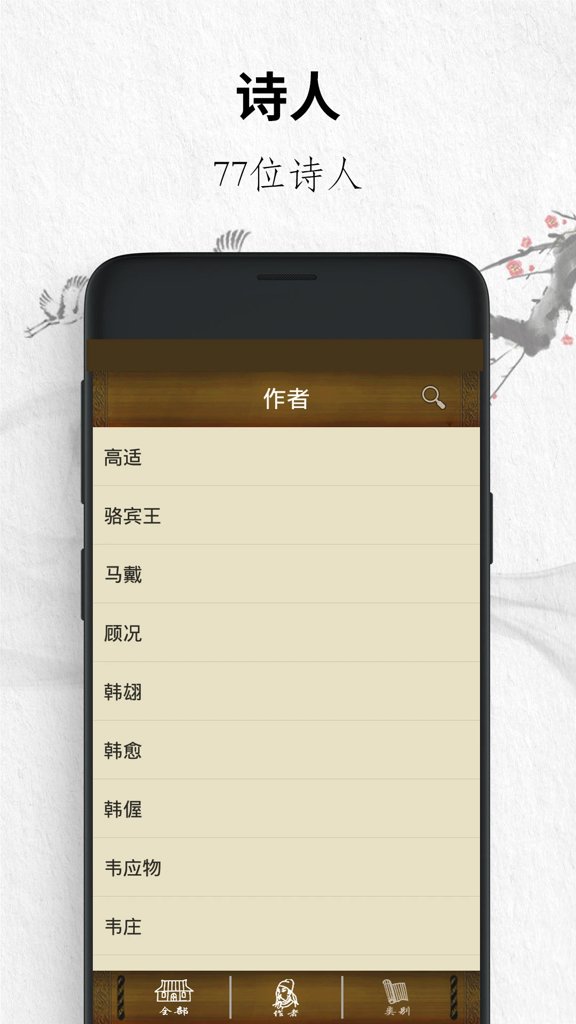 唐诗三百首经典截图2
