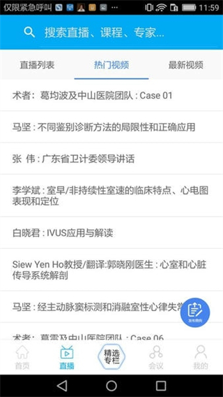 严道医声截图3