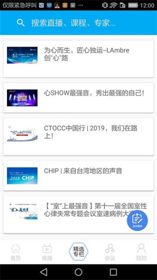 严道医声截图0