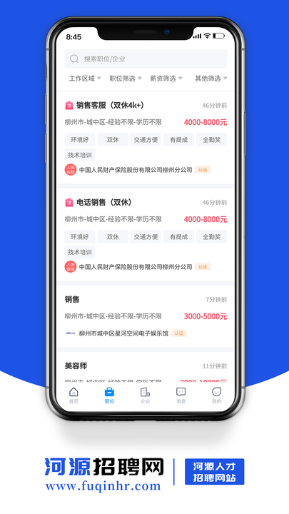 河源招聘网免费版截图1