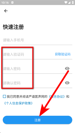 严道医声