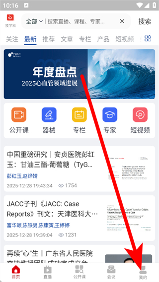 严道医声