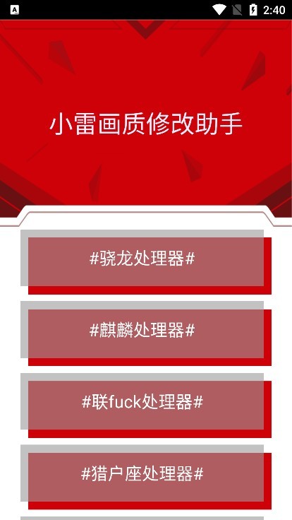 小雷画质大师安卓版