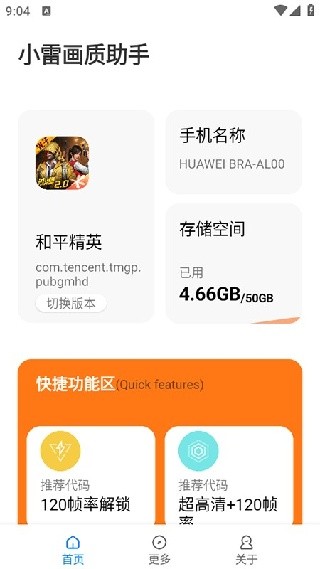 小雷画质大师安卓版