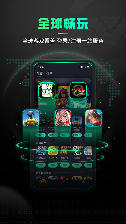 奇游加速器截图4