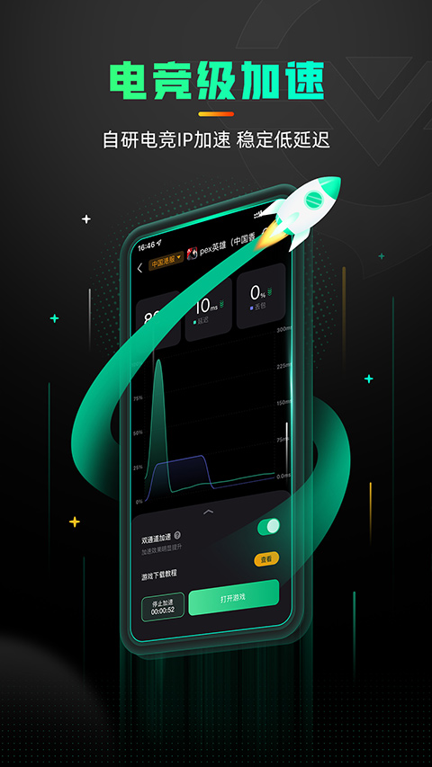 奇游加速器截图2