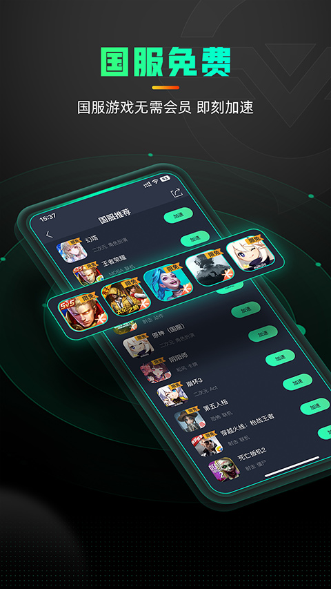 奇游加速器截图3