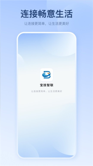 宝技智联截图0