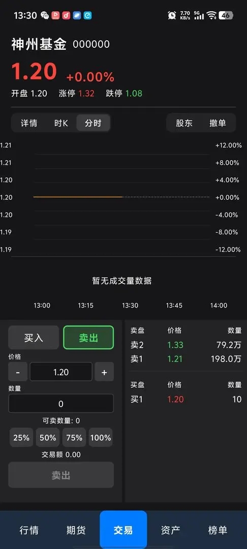 模拟交易截图2
