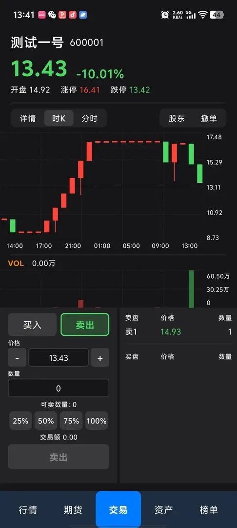模拟交易截图1