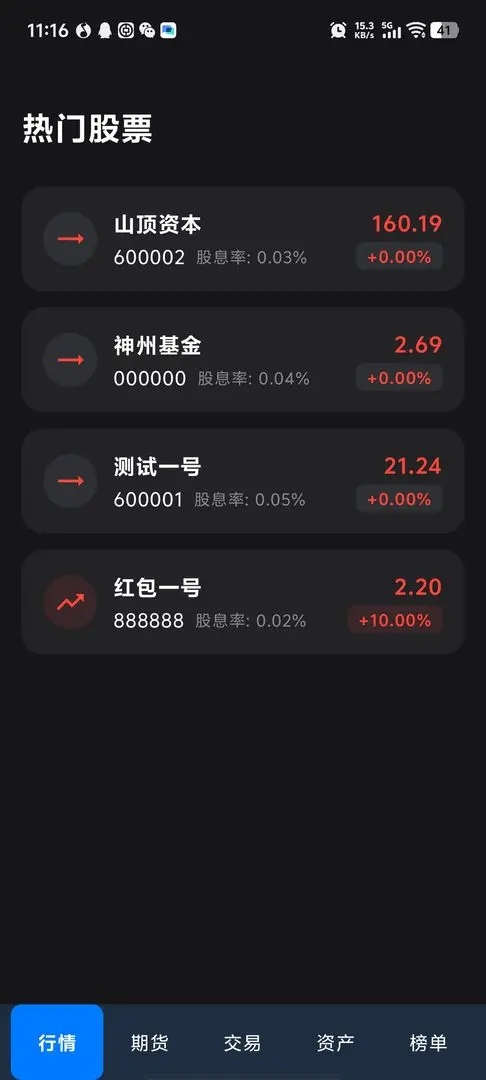 模拟交易截图0