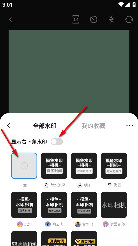 水印相机拍照