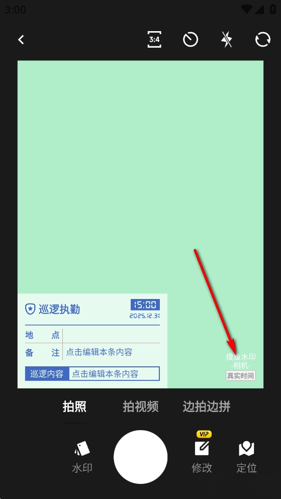 水印相机拍照
