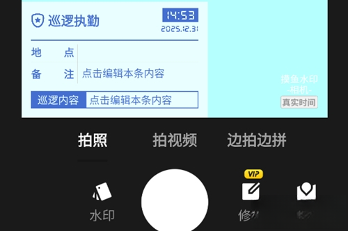 水印相机拍照