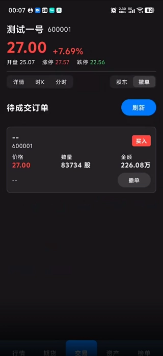 模拟交易