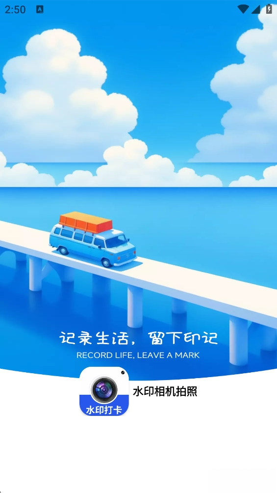 水印相机拍照截图0