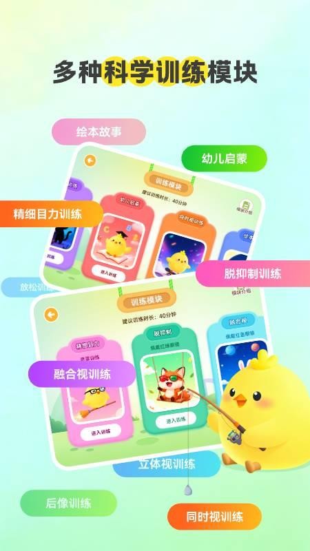 弱视康复截图1