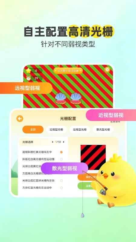 弱视康复截图3