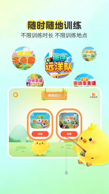 弱视康复截图2