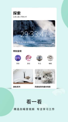 白噪音截图2