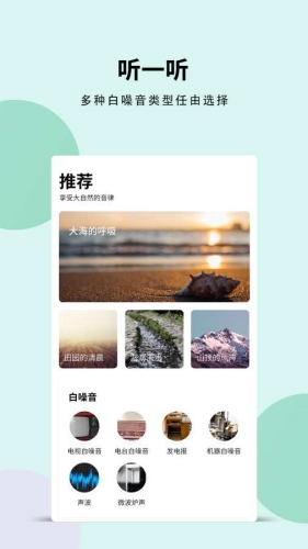 白噪音截图0