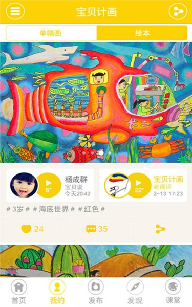 宝贝计画