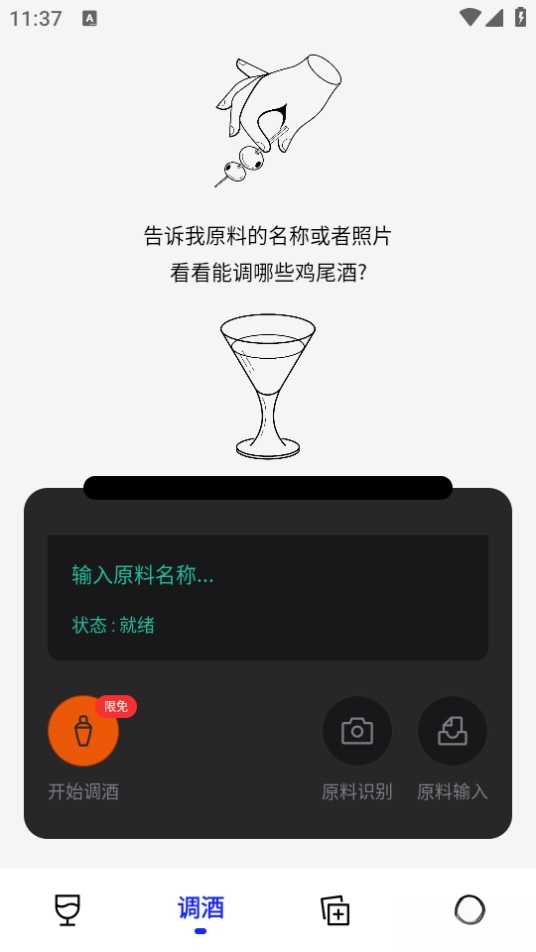 野醺截图1