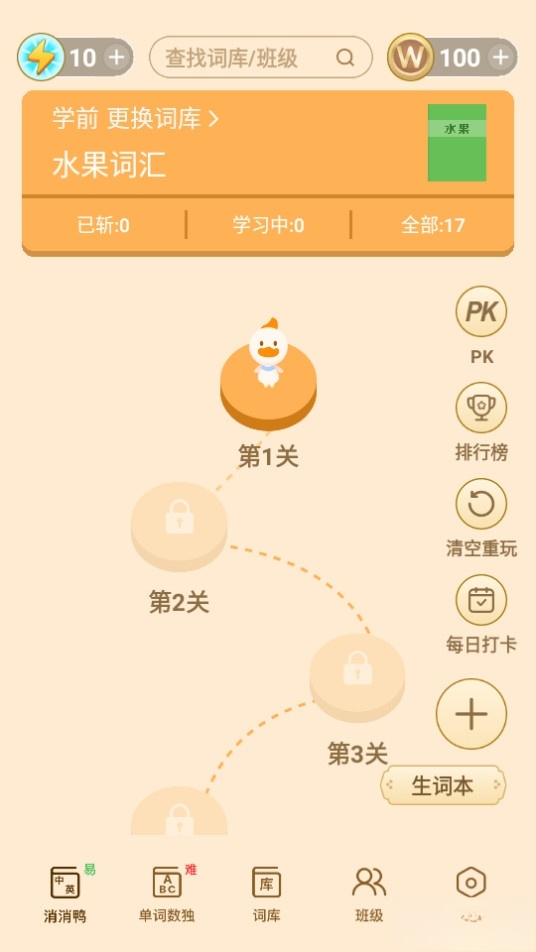 单词鸭截图0