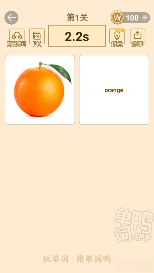 单词鸭截图1