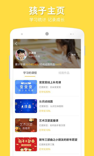 宝贝计画截图3