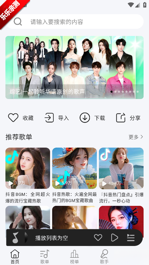 当下音乐免费安装  手机版