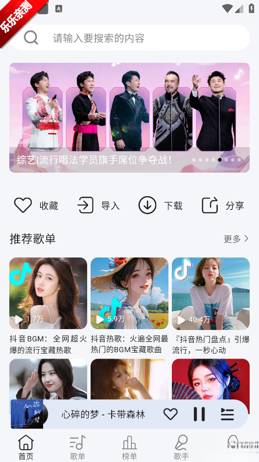当下音乐免费安装  手机版截图0