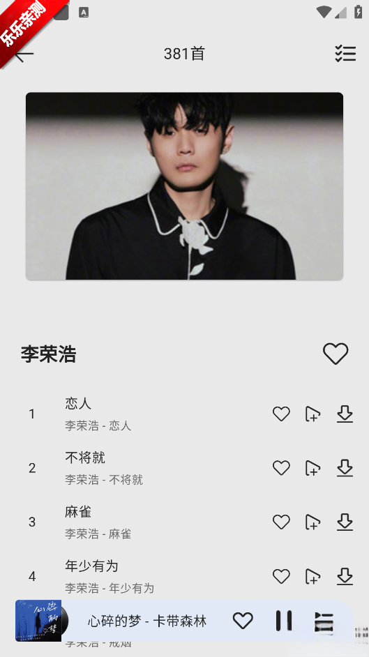 当下音乐免费安装  手机版截图4