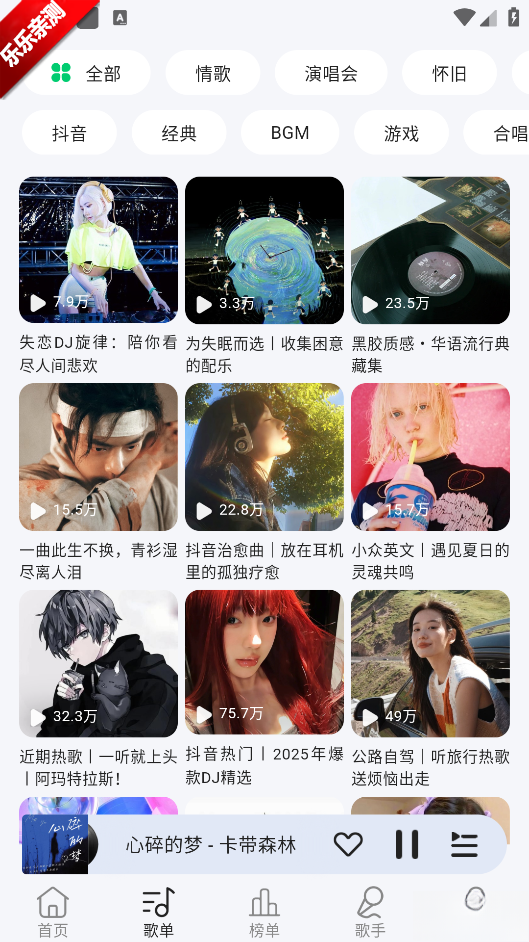 当下音乐免费安装  手机版截图1