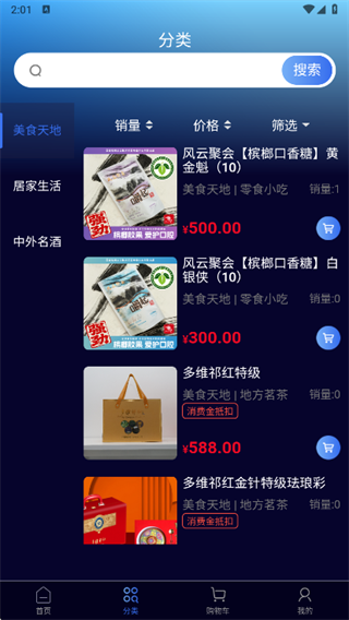 嘉禾稼园数智商城截图0