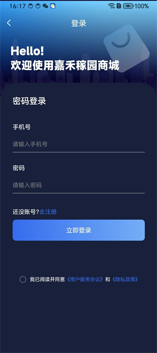 嘉禾稼园数智商城截图2