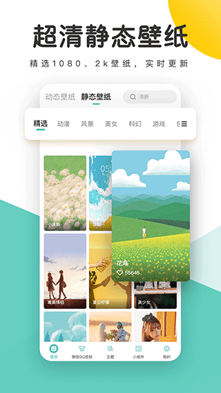 蜻蜓壁纸截图3