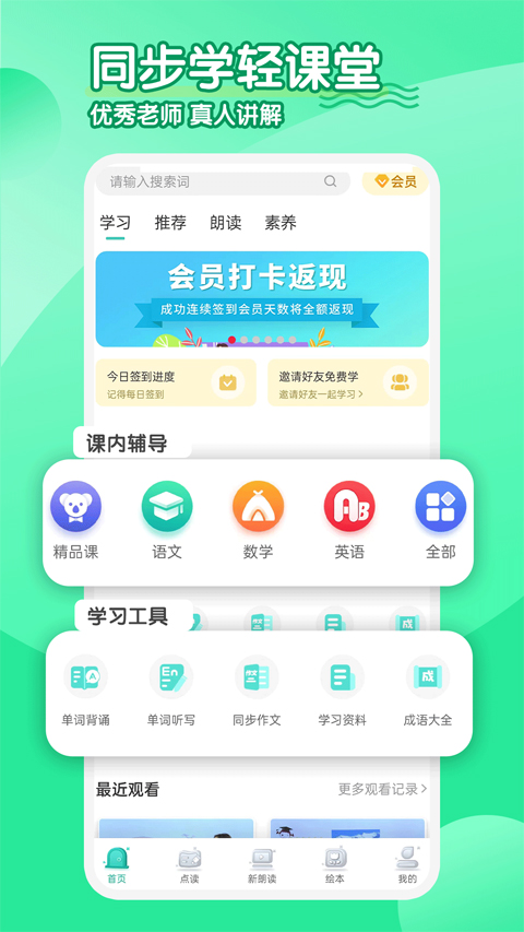 同步学小学英语截图0