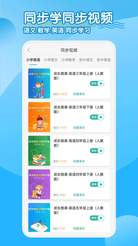 同步学小学英语截图3