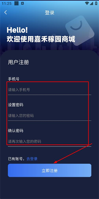 嘉禾稼园数智商城