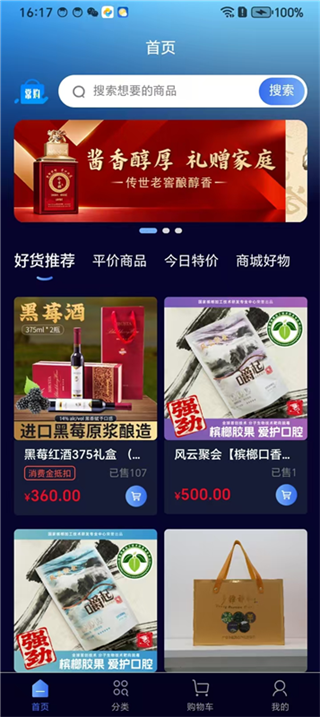 嘉禾稼园数智商城