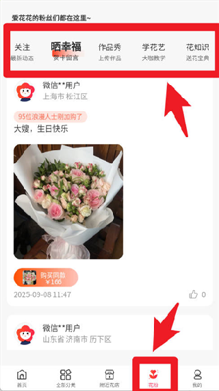 花递鲜花