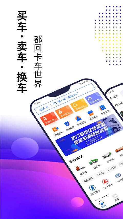 卡车世界2026截图0