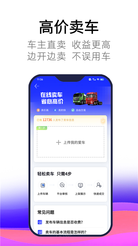 卡车世界2026截图1