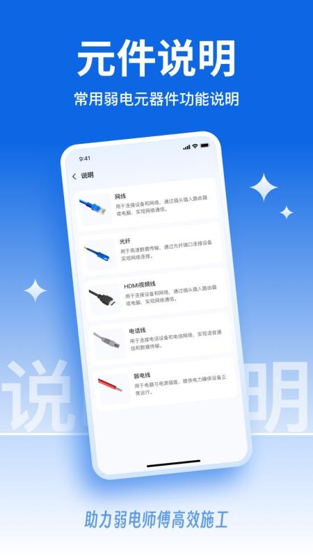 弱电宝典截图0