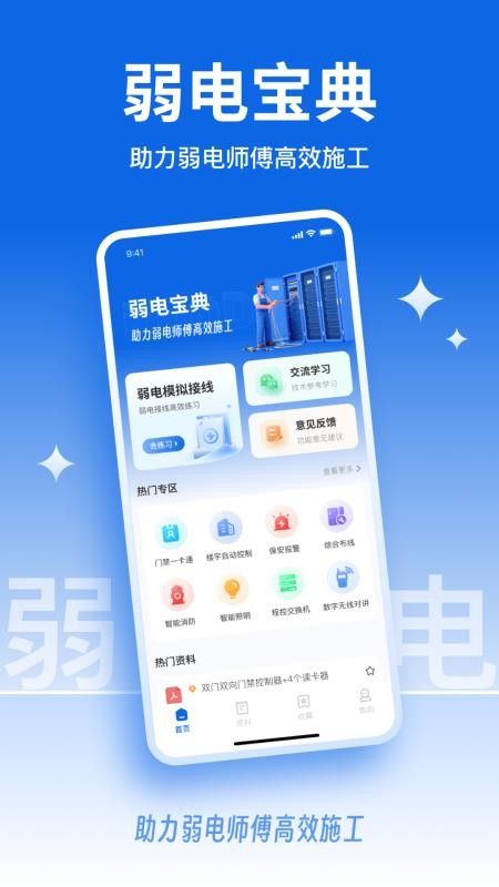 弱电宝典截图3